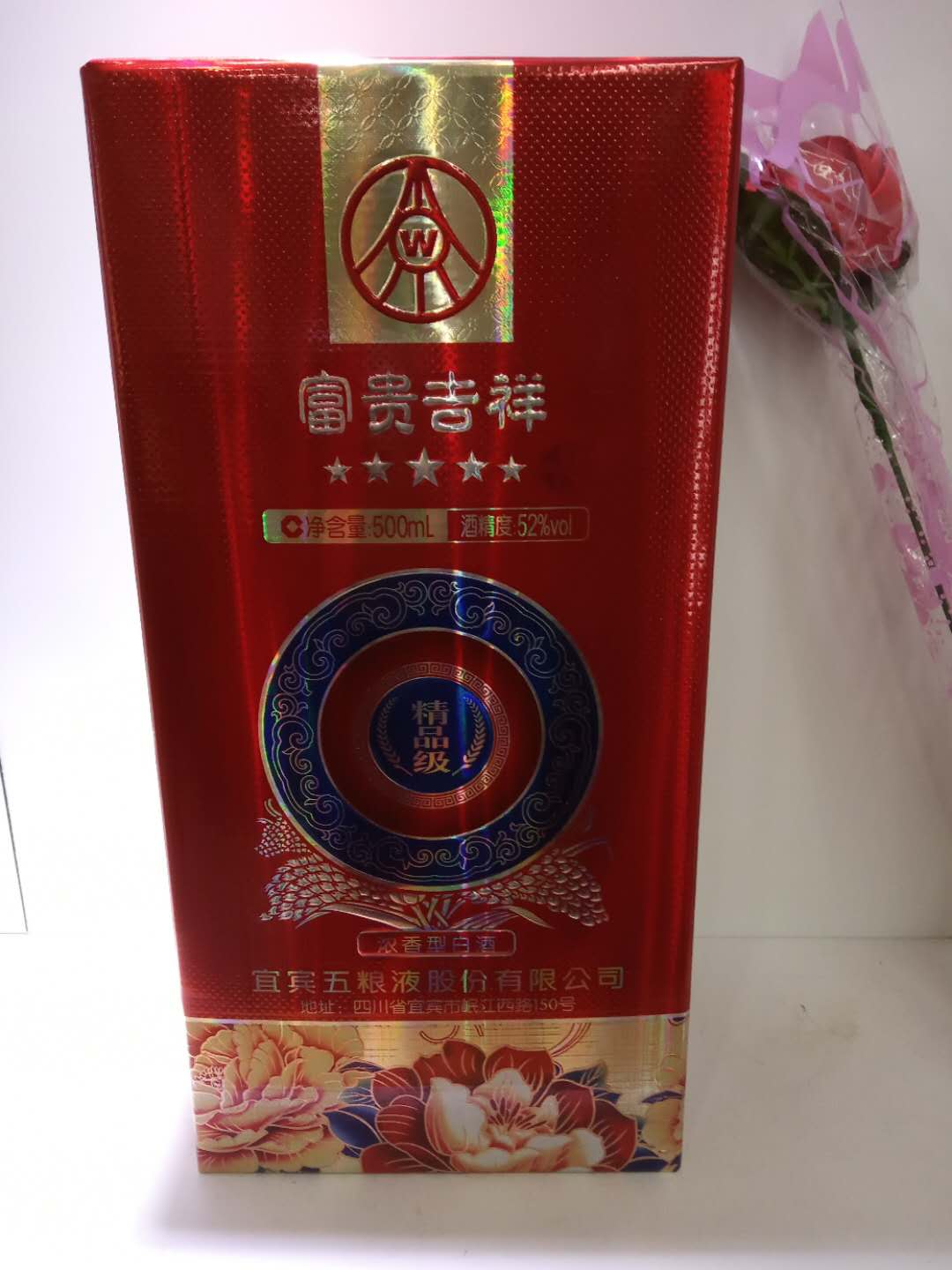 汾酒富贵吉祥53度图片